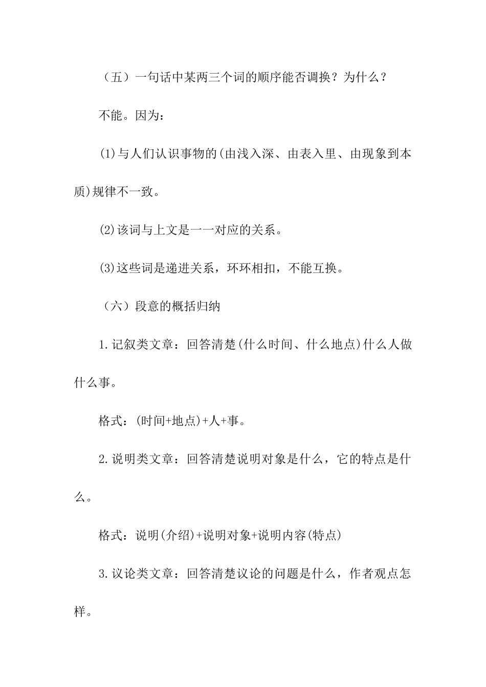 高考语文必背常用的答题公式_第3页