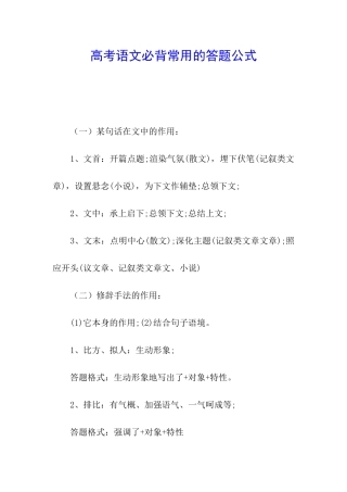 高考语文必背常用的答题公式