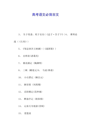 高考语文必背古文