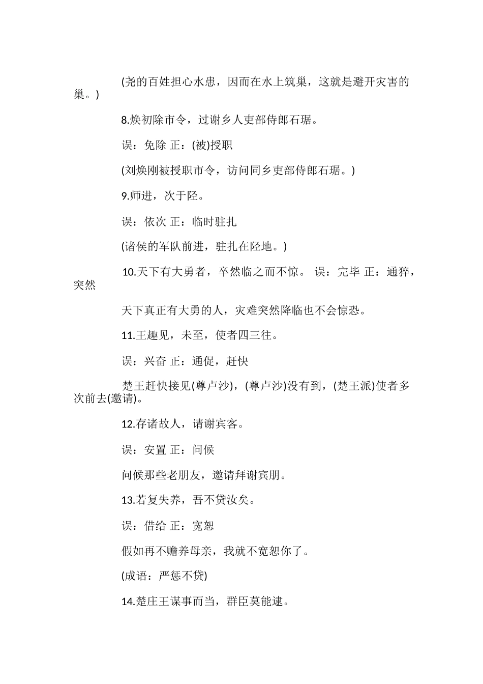 高考语文文言文实词翻译易错100例_第2页