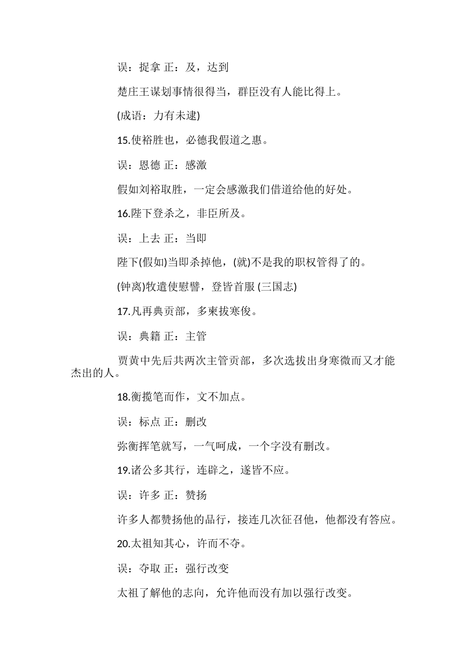 高考语文文言文实词翻译易错100例_第3页
