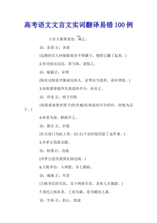 高考语文文言文实词翻译易错100例