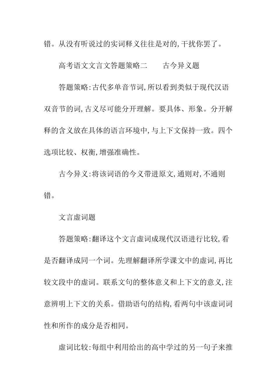 高考语文文言文答题策略_第2页