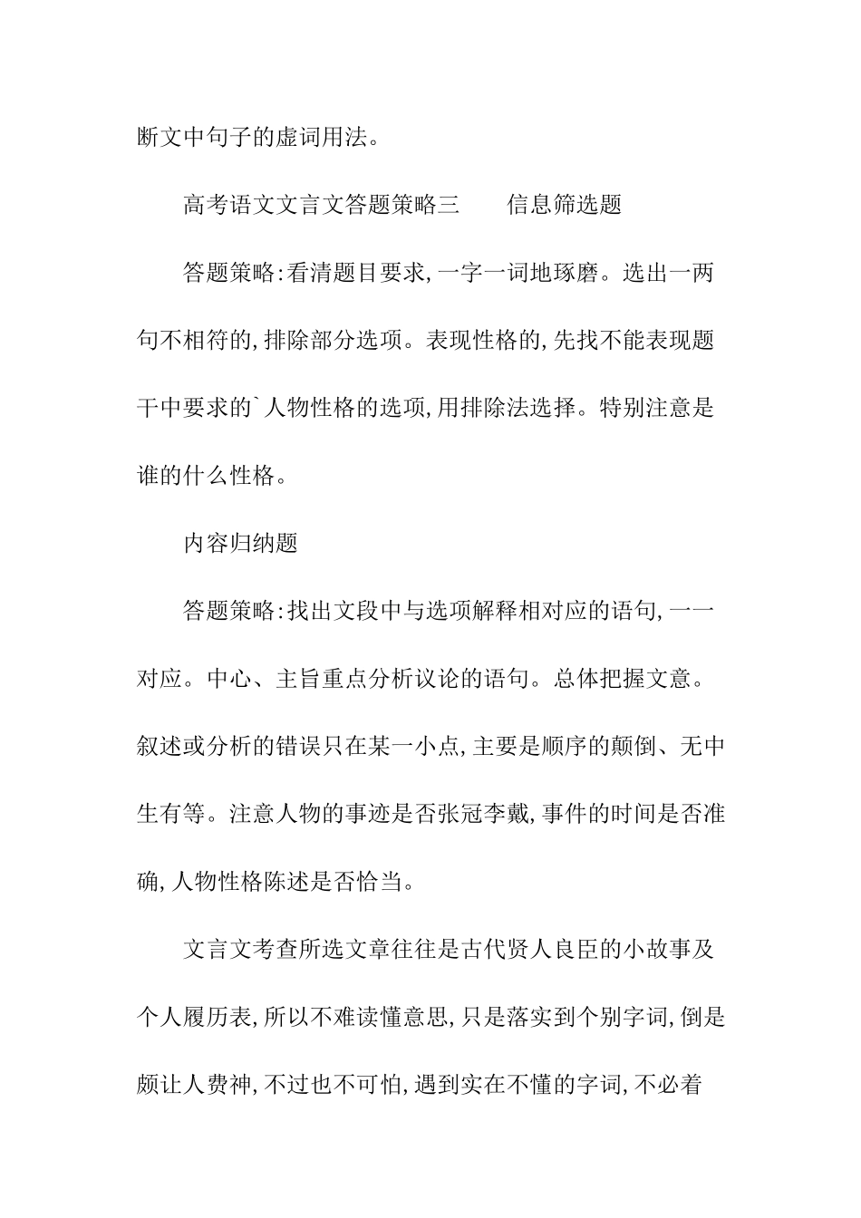 高考语文文言文答题策略_第3页