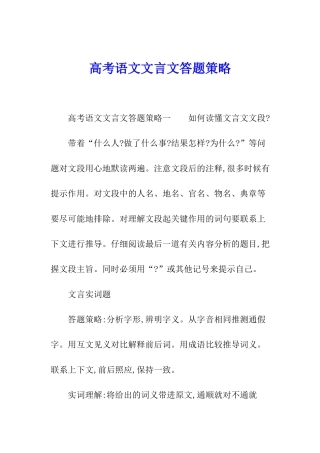 高考语文文言文答题策略