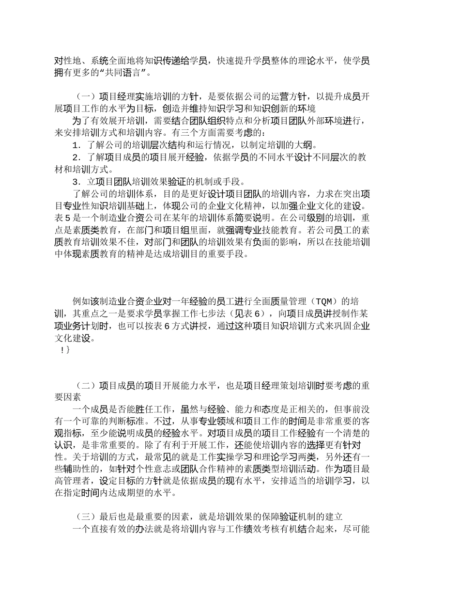 【2022精编】【精品文档-管理学】浅谈在项目管理中知识的传播与开发_其它管_第3页