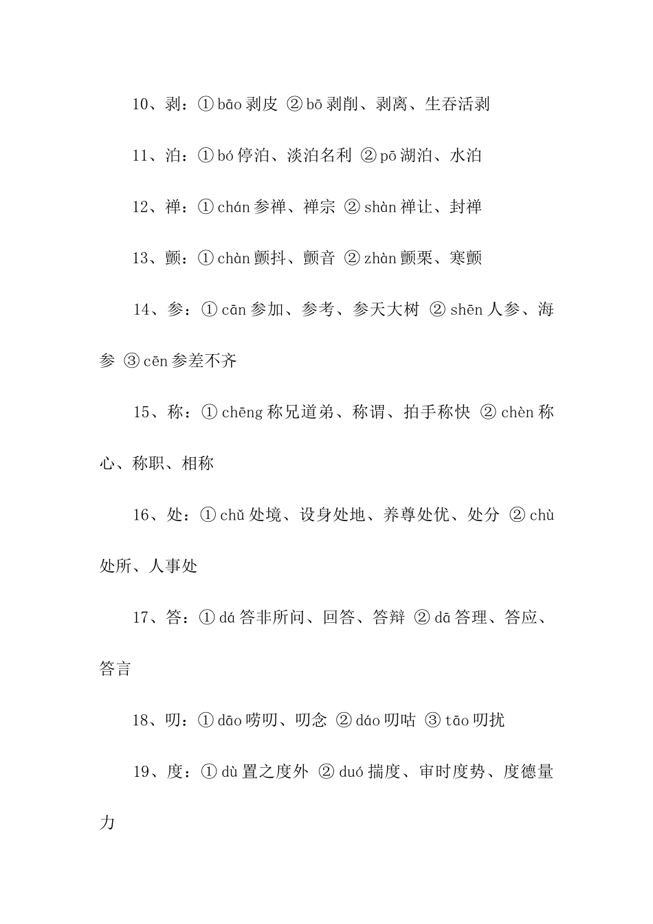 高考语文易错文学常识_第2页