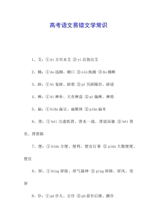 高考语文易错文学常识