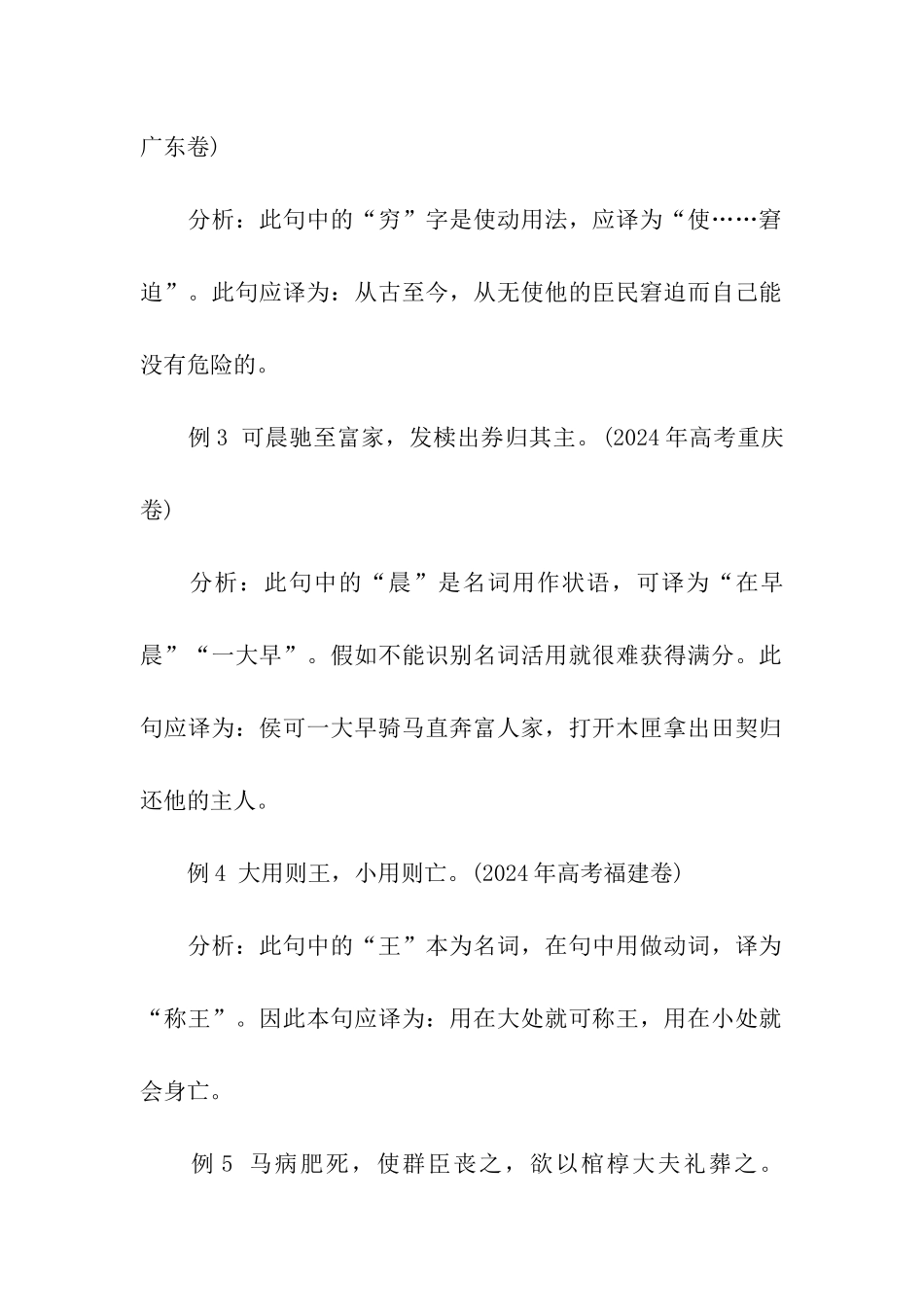 高考语文文言文主观翻译题的八个关注点_第2页