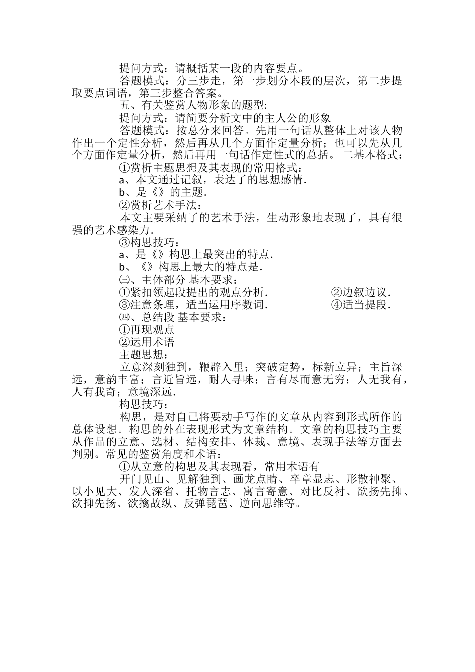 高考语文现代文规范答题模式_第2页