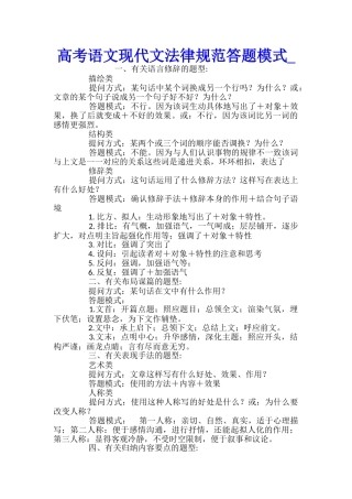 高考语文现代文规范答题模式