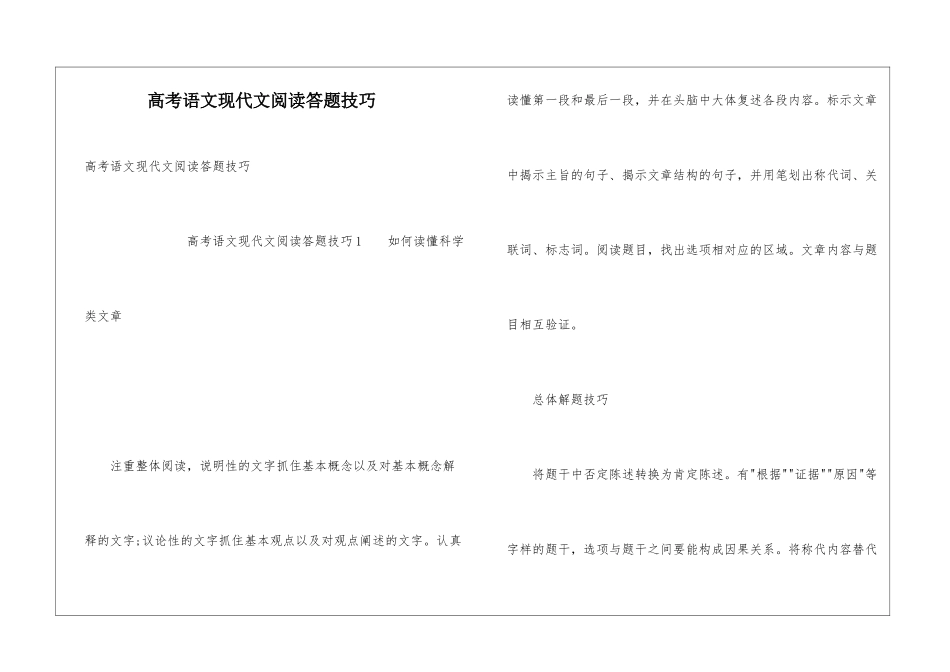 高考语文现代文阅读答题技巧_第1页