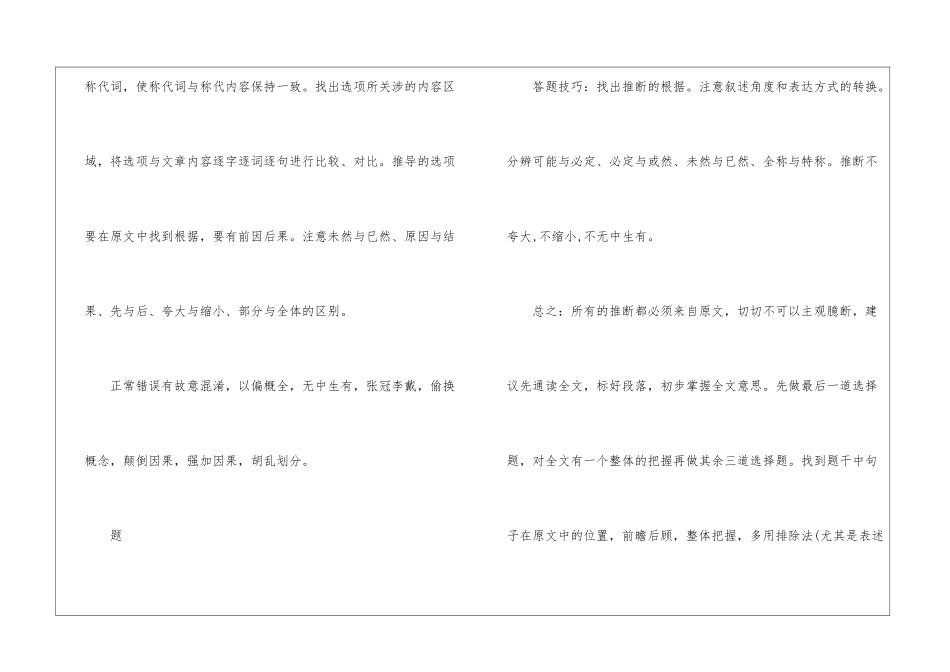 高考语文现代文阅读答题技巧_第2页