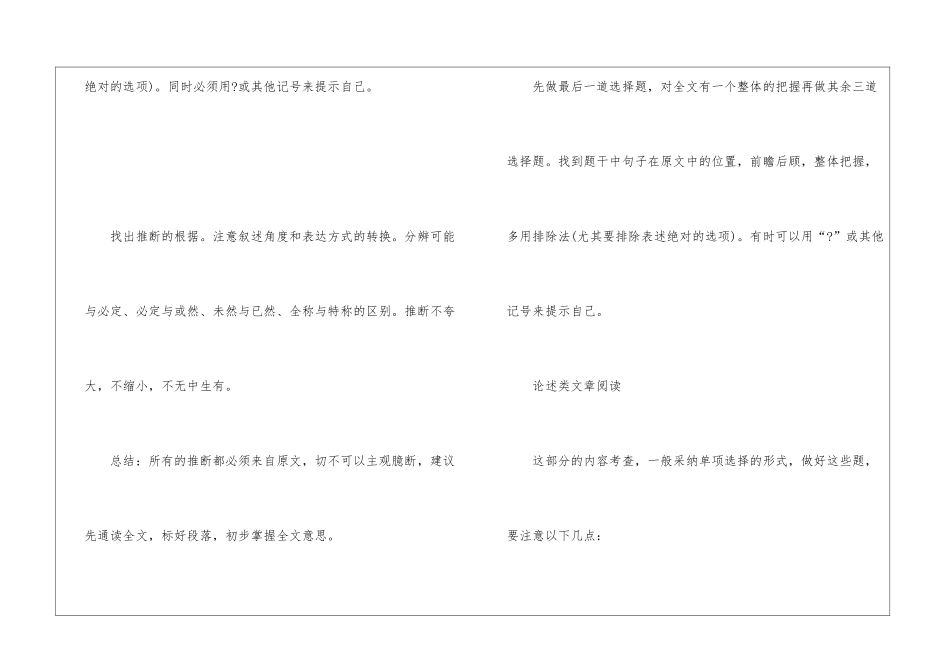 高考语文现代文阅读答题技巧_第3页