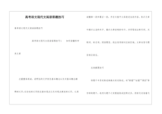 高考语文现代文阅读答题技巧