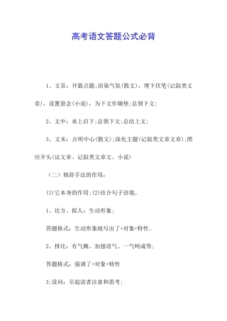 高考语文答题公式必背