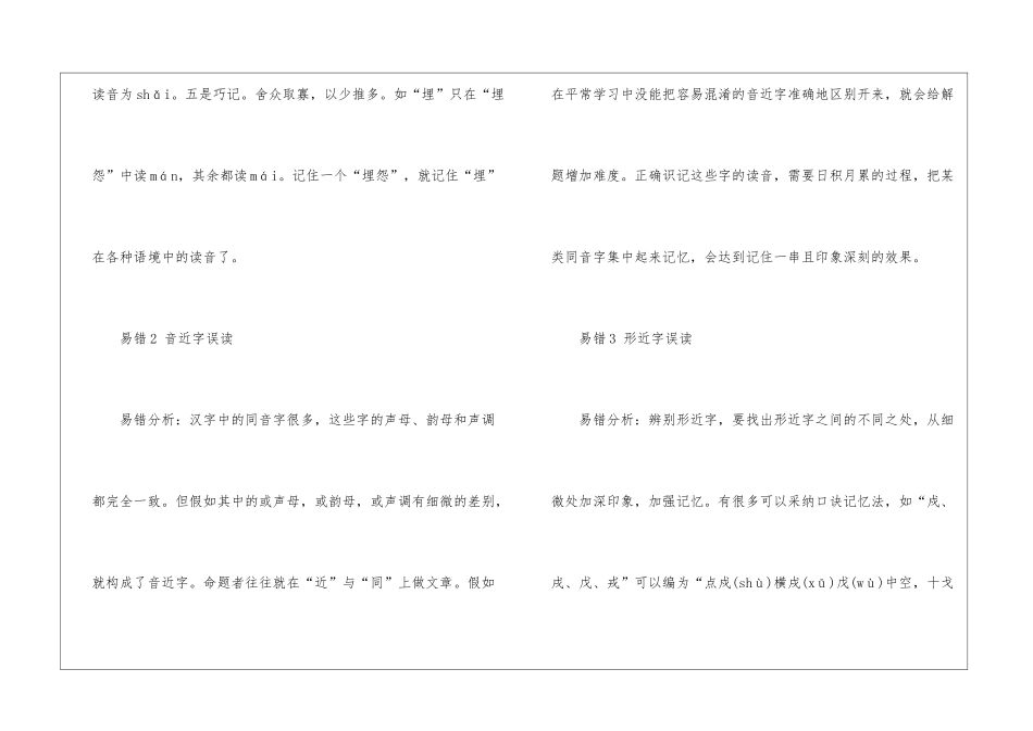 高考语文易错考点详解_第2页