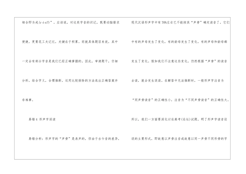 高考语文易错考点详解_第3页