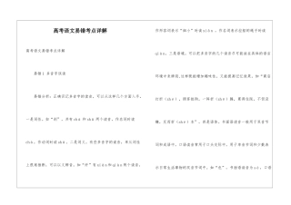 高考语文易错考点详解