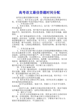 高考语文最佳答题时间分配