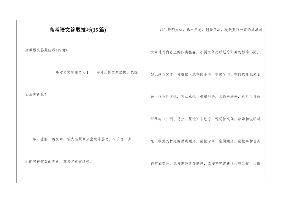高考语文答题技巧_第1页