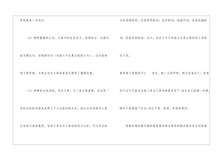 高考语文答题技巧_第2页