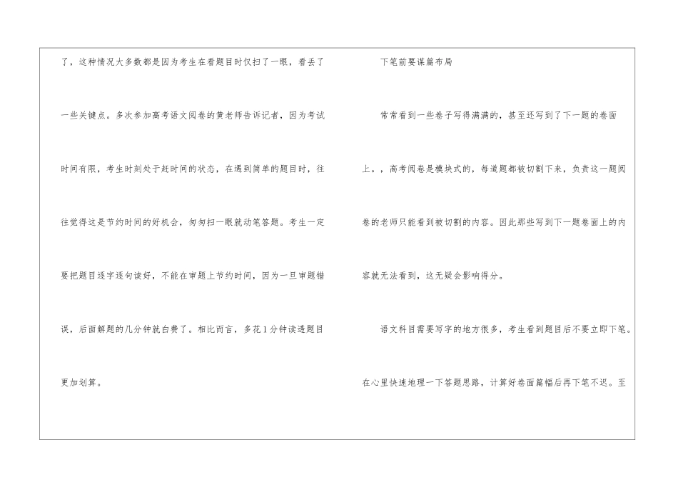 高考语文答题技巧_第3页