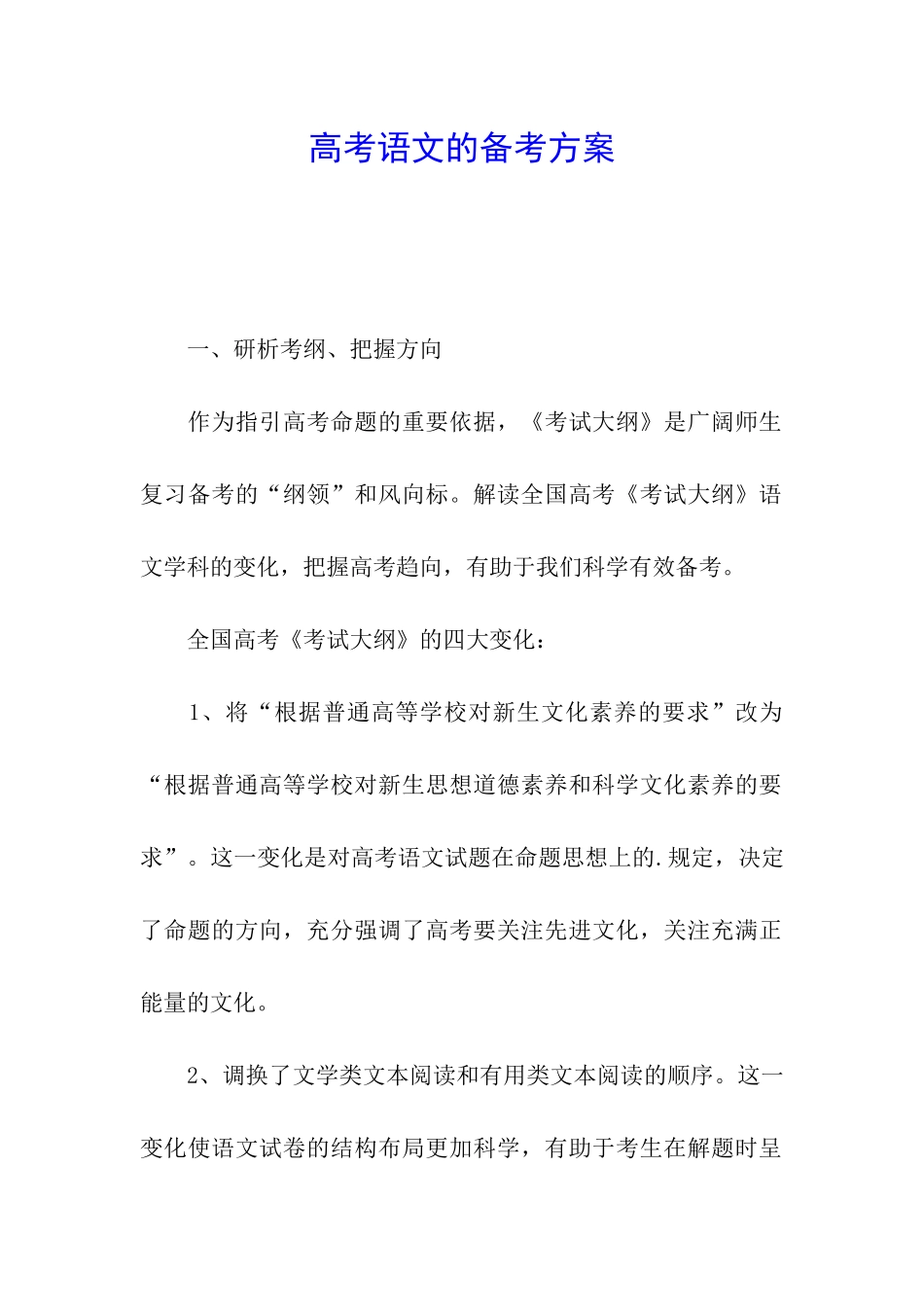 高考语文的备考方案_第1页