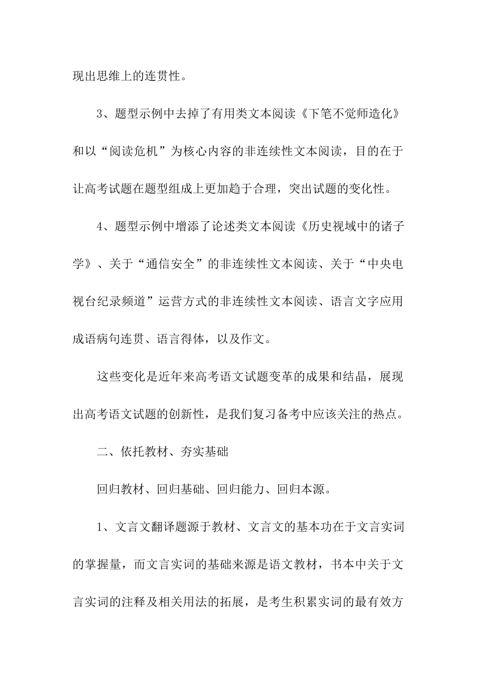 高考语文的备考方案_第2页
