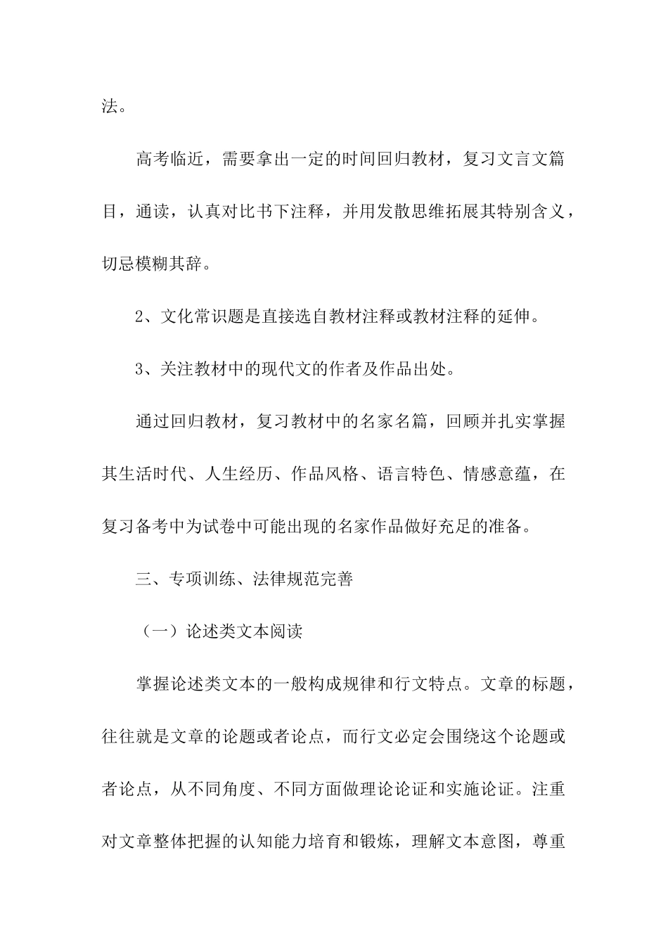 高考语文的备考方案_第3页