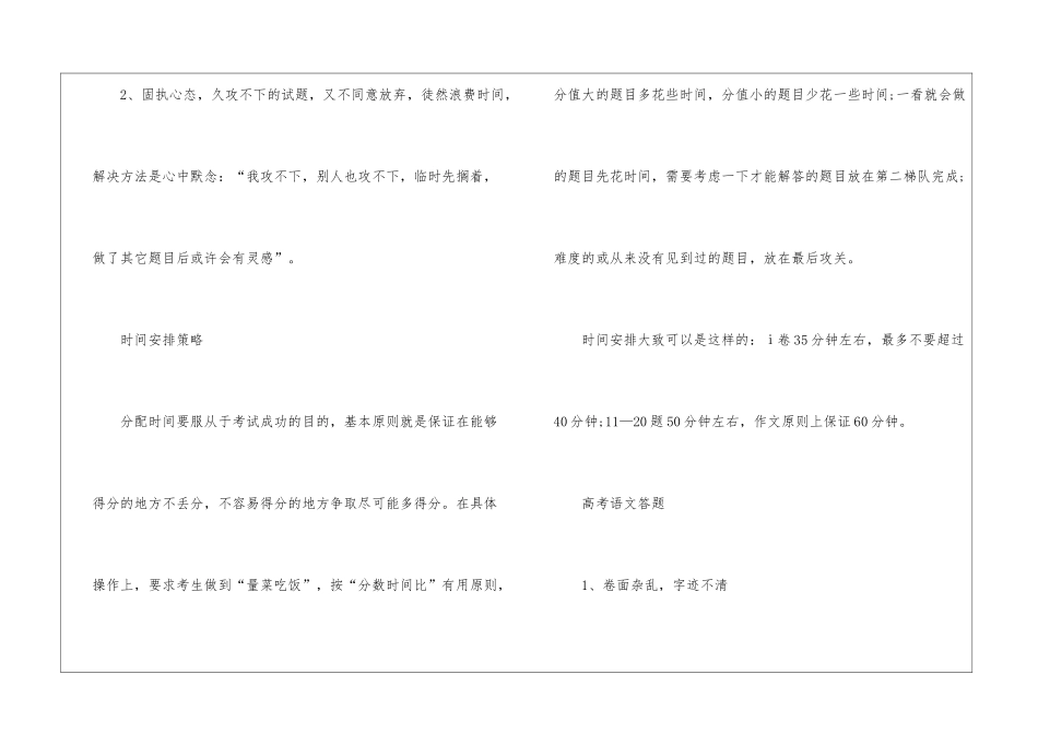 高考语文答题技巧合集15篇_第2页