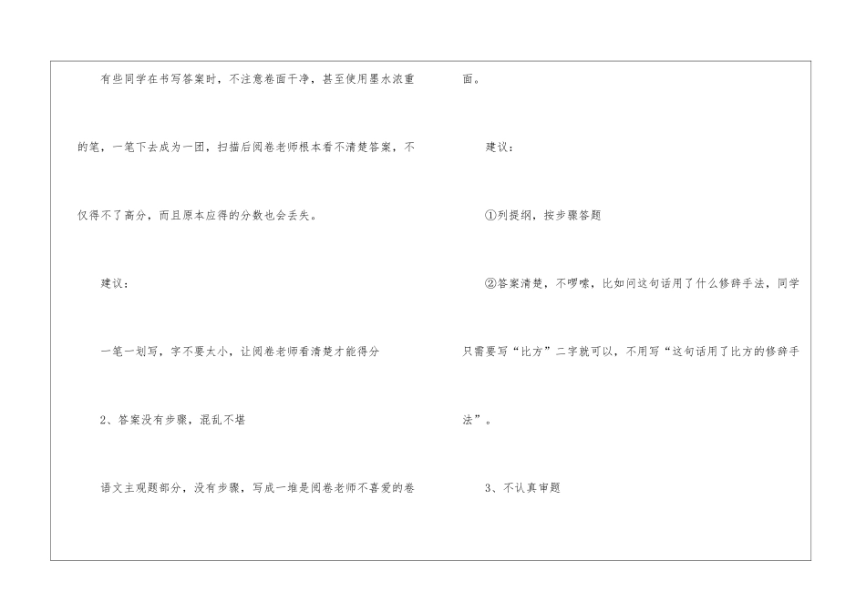 高考语文答题技巧合集15篇_第3页
