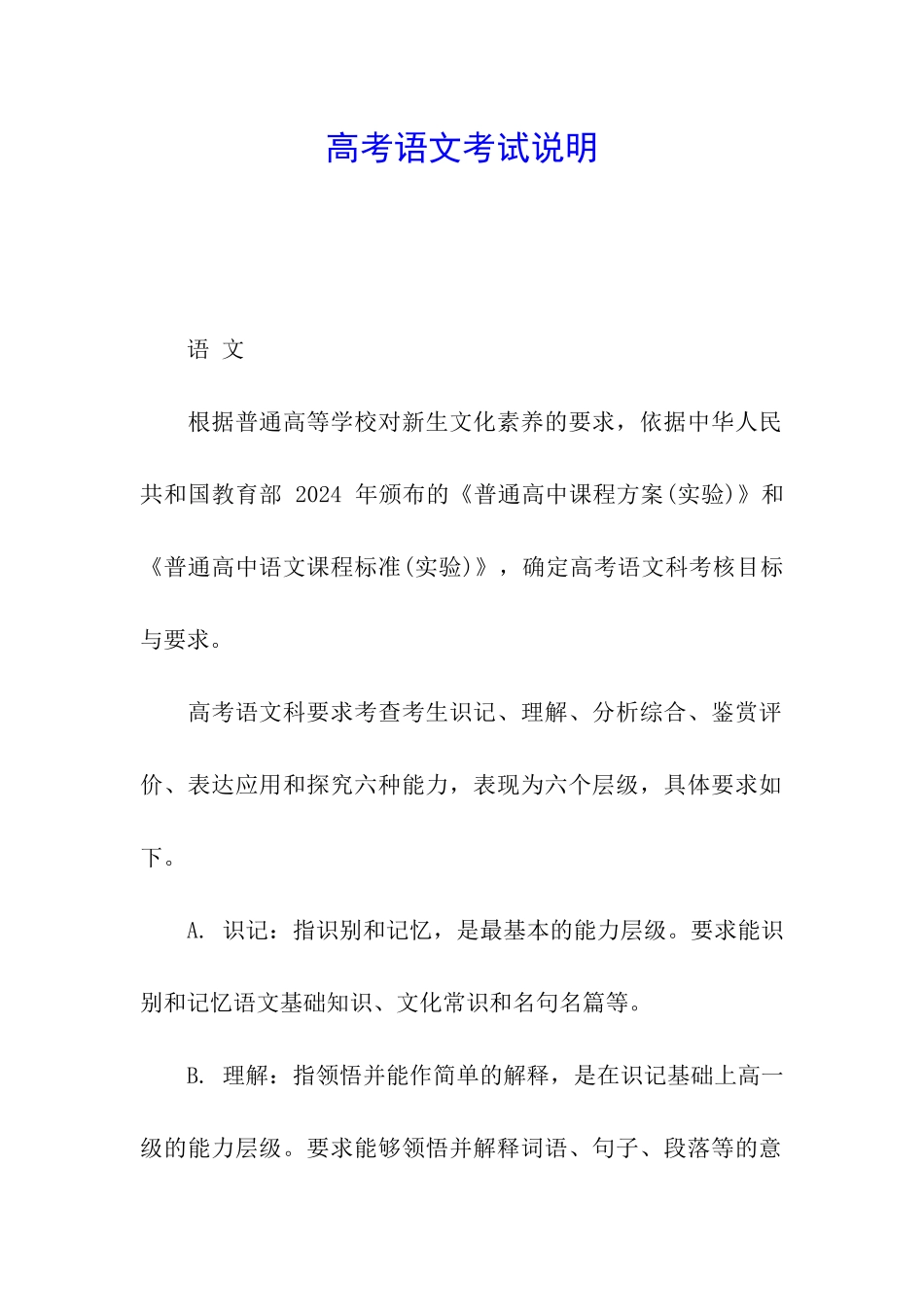 高考语文考试说明_第1页