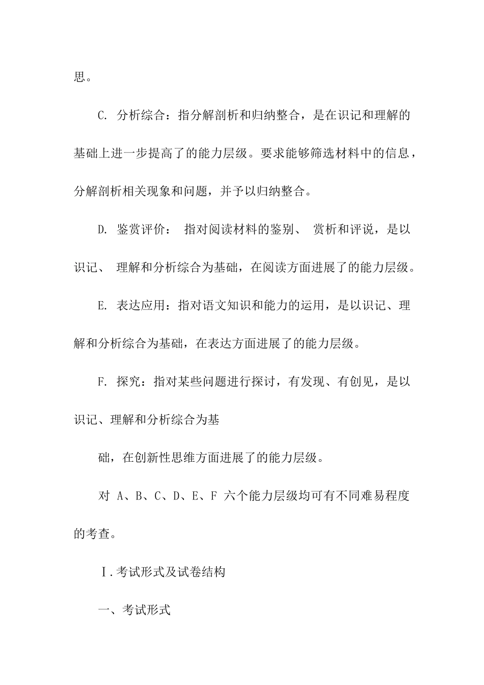 高考语文考试说明_第2页