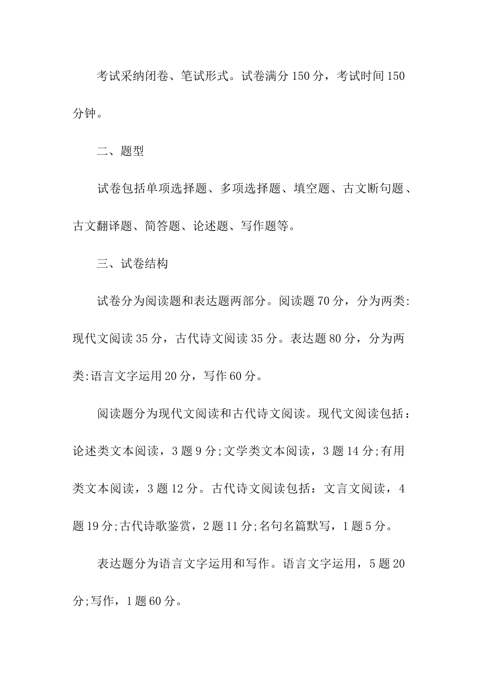 高考语文考试说明_第3页