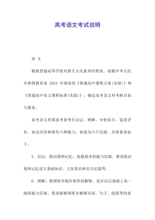 高考语文考试说明