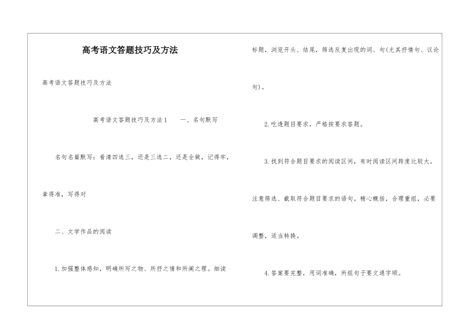 高考语文答题技巧及方法_第1页