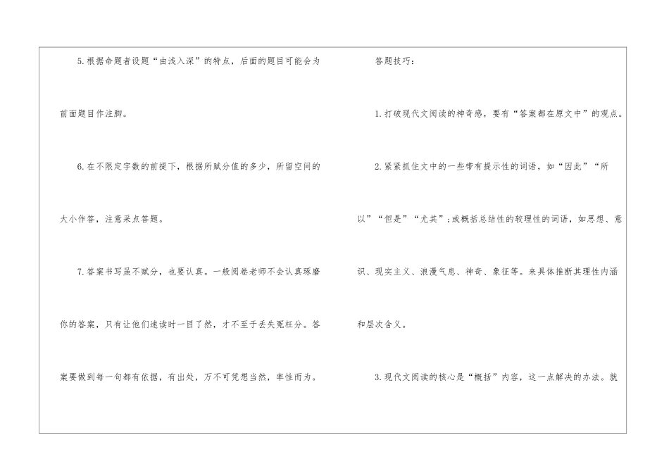 高考语文答题技巧及方法_第2页