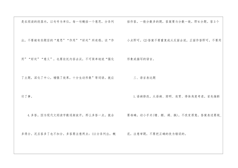 高考语文答题技巧及方法_第3页