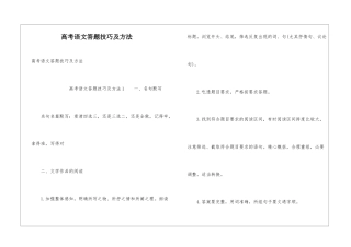 高考语文答题技巧及方法