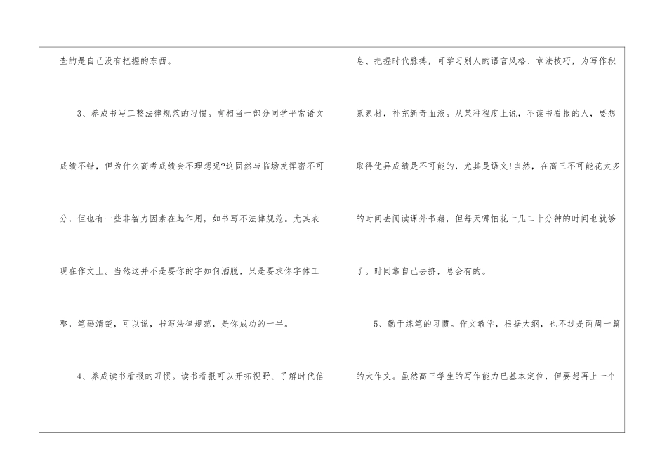 高考语文第一轮复习策略详解_第2页