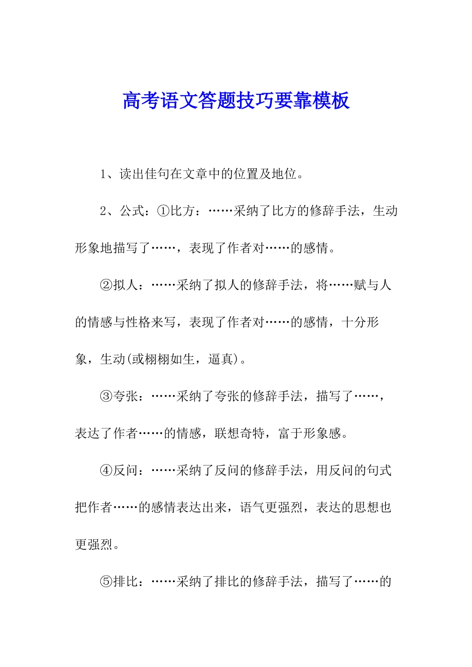 高考语文答题技巧要靠模板_第1页