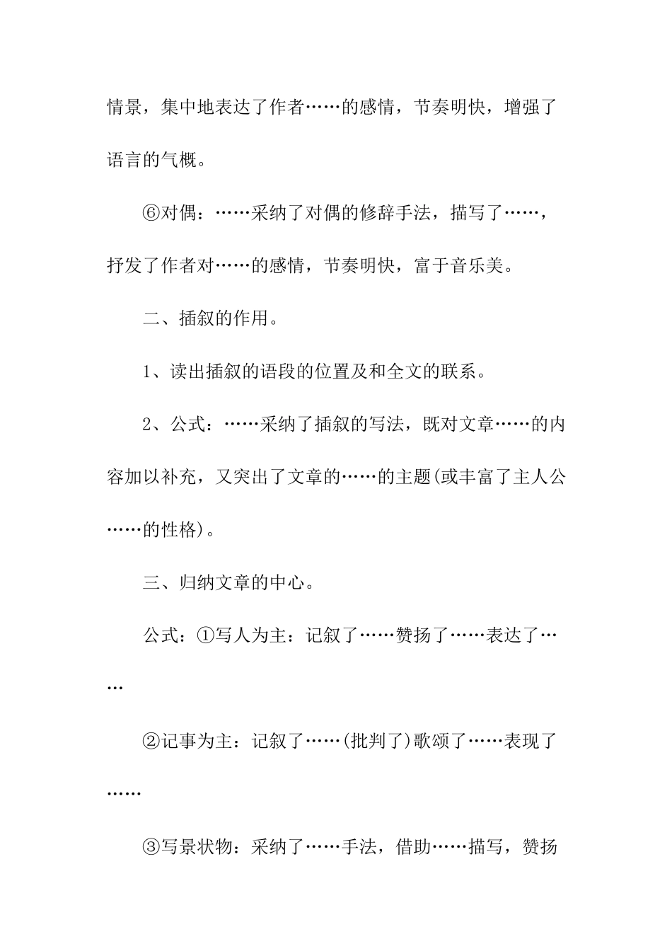 高考语文答题技巧要靠模板_第2页