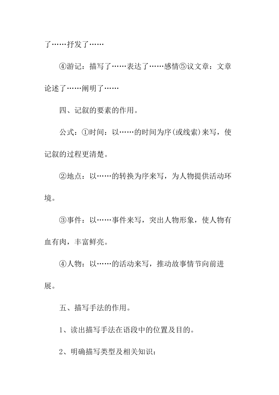 高考语文答题技巧要靠模板_第3页