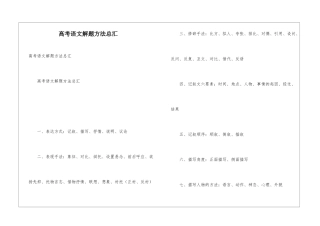 高考语文解题方法总汇