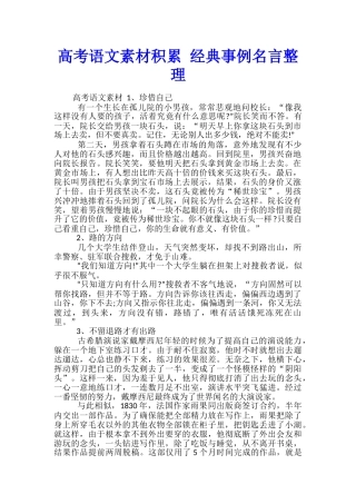 高考语文素材积累-经典事例名言整理