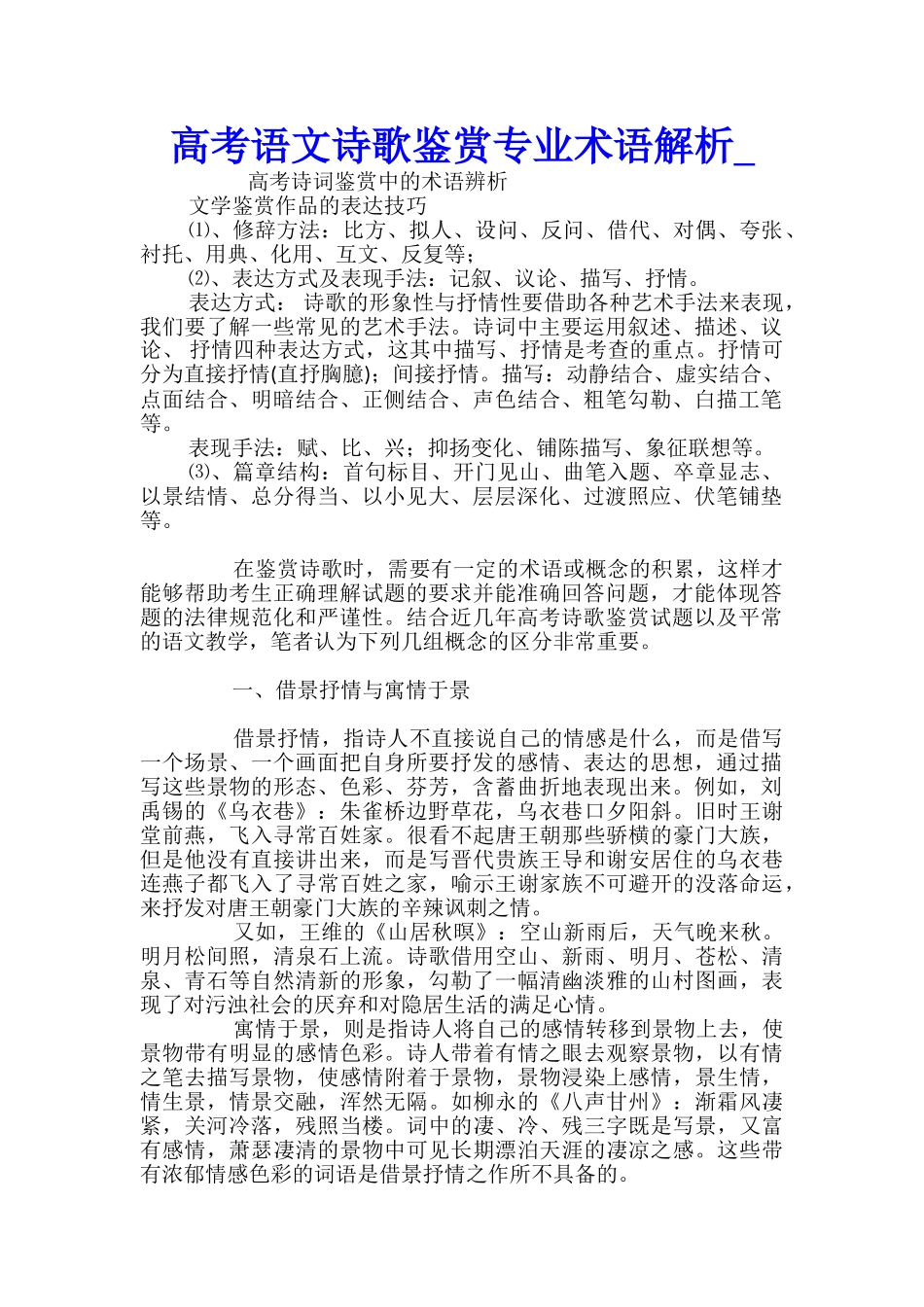 高考语文诗歌鉴赏专业术语解析_第1页