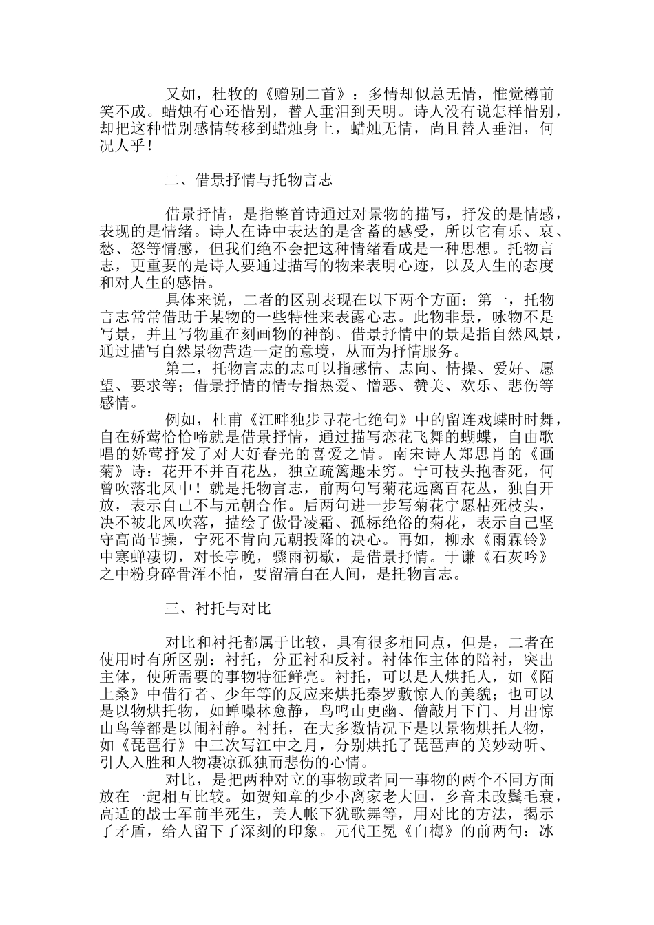 高考语文诗歌鉴赏专业术语解析_第2页