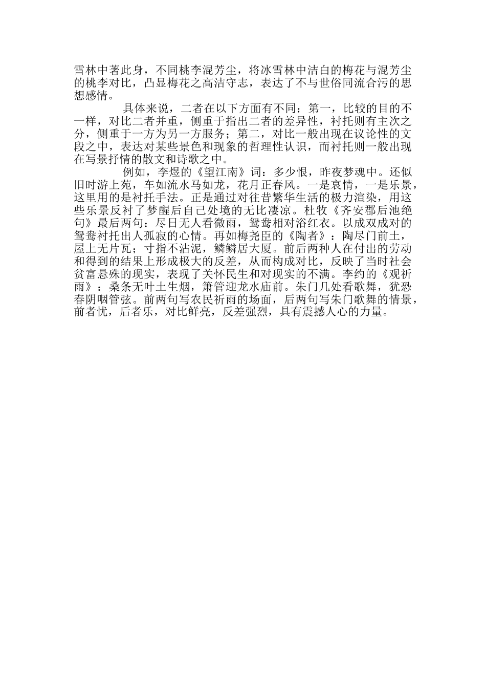 高考语文诗歌鉴赏专业术语解析_第3页