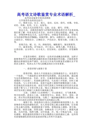 高考语文诗歌鉴赏专业术语解析